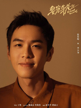 警察荣誉_天天影视