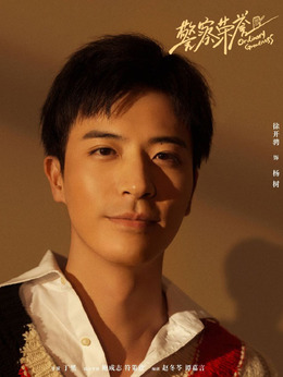 警察荣誉_天天影视