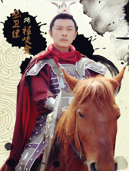 隋唐英雄4_天天影视