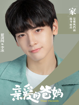 亲爱的爸妈_天天影视