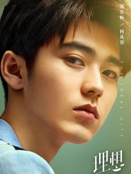 理想之城_天天影视