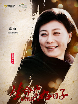 生命中的好日子_天天影视