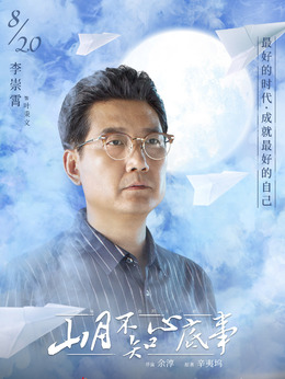 山月不知心底事_天天影视