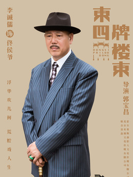 东四牌楼东_天天影视