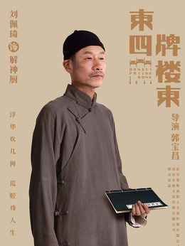 东四牌楼东_天天影视