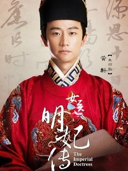 女医·明妃传_天天影视