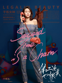 第二次也很美_天天影视