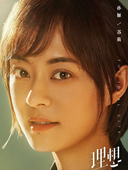 理想之城_天天影视