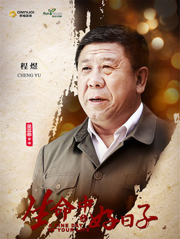 生命中的好日子_天天影视