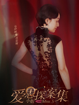 旗袍美探_天天影视