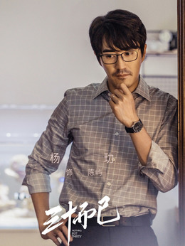 三十而已_天天影视