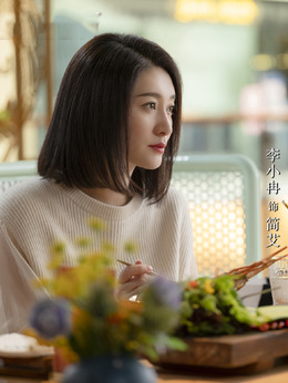 林深见鹿_天天影视