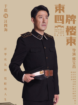 东四牌楼东_天天影视