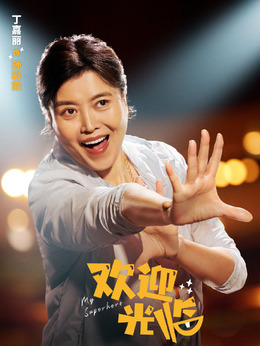 欢迎光临_天天影视