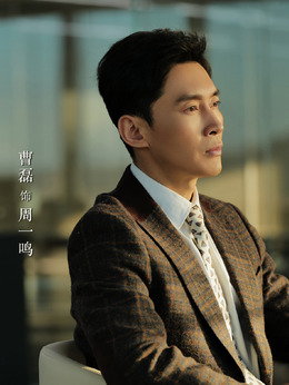 林深见鹿_天天影视