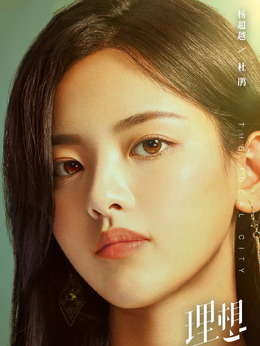 理想之城_天天影视