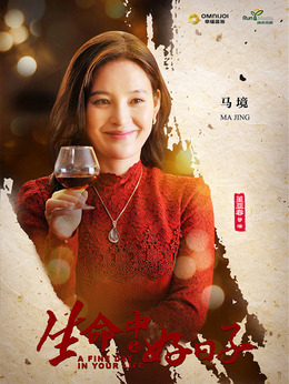 生命中的好日子_天天影视