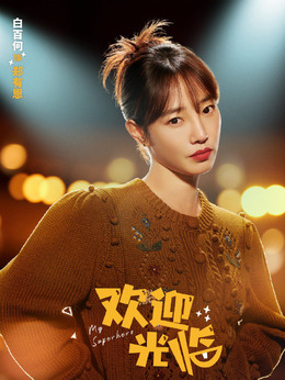 欢迎光临_天天影视