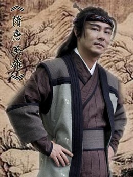 隋唐英雄2_天天影视