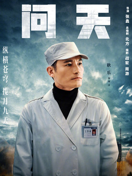 问天_天天影视