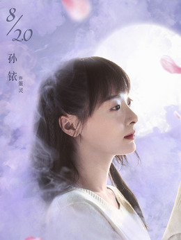 山月不知心底事_天天影视