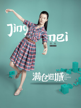 满仓进城_天天影视