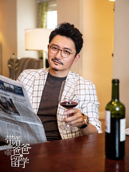 带着爸爸去留学_天天影视