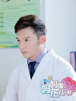 妈妈像花儿一样_天天影视