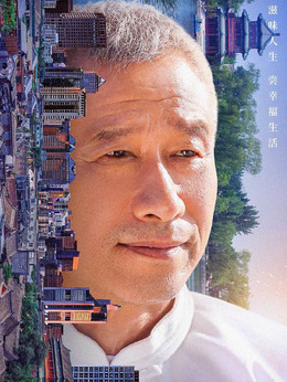 什刹海_天天影视