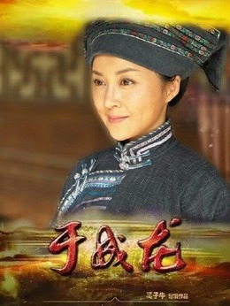 于成龙_天天影视