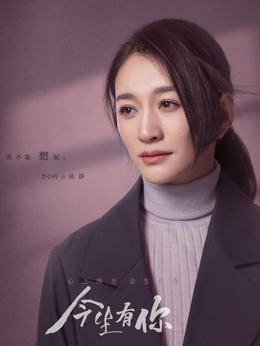 今生有你_天天影视