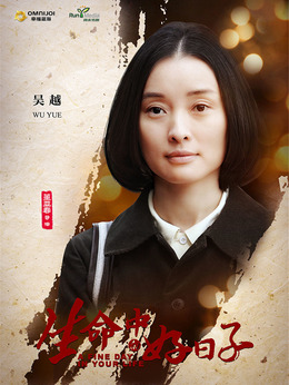 生命中的好日子_天天影视