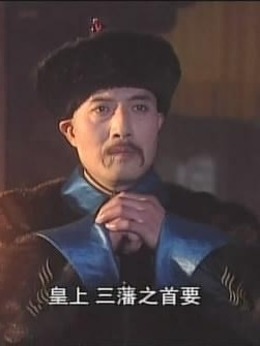 康熙王朝_天天影视