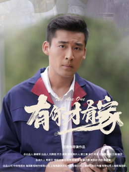 有你才有家_天天影视