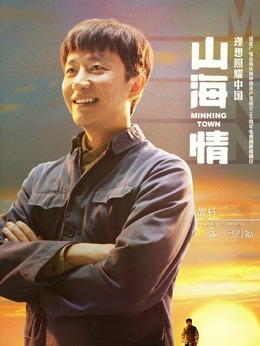 山海情_天天影视