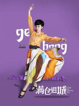 满仓进城_天天影视