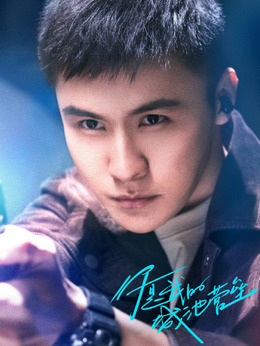 你是我的城池营垒_天天影视