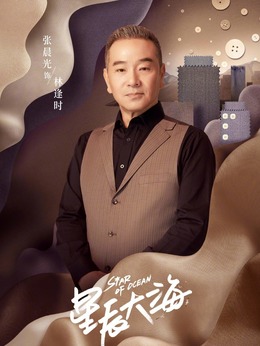 星辰大海_天天影视