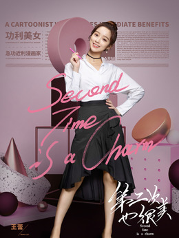 第二次也很美_天天影视