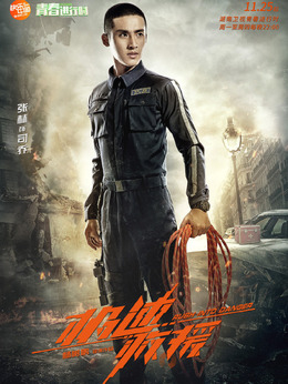 极速救援_天天影视