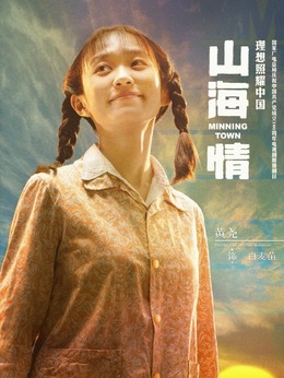 山海情_天天影视