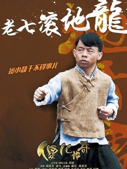 傻儿传奇_天天影视