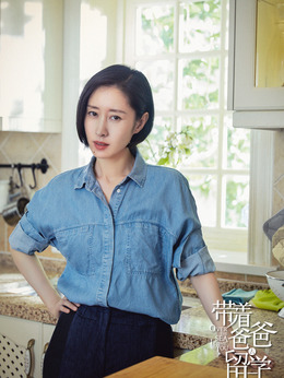 带着爸爸去留学_天天影视