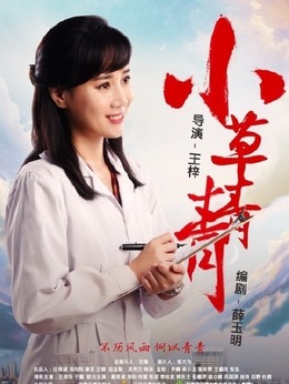 小草青青_天天影视