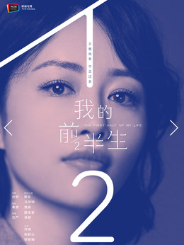 我的前半生_天天影视