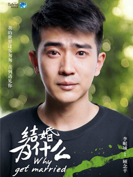 结婚为什么_天天影视