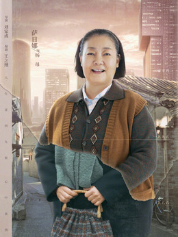 情满九道弯_天天影视