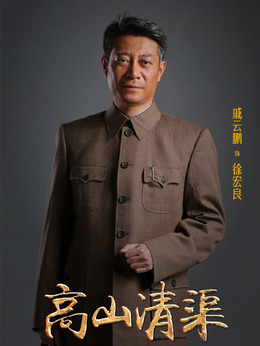 高山清渠_天天影视