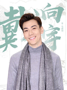 三泉溪暖_天天影视