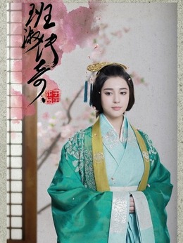 班淑传奇_天天影视